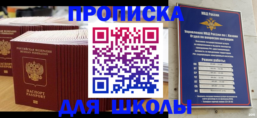 прописка ребенка в Чувашии